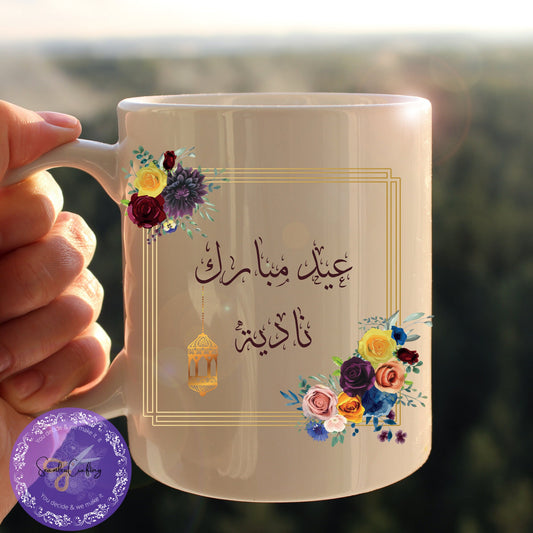 Personalised Eid Gift, Islamic Eid Mubarak Mug, Name in Arabic, Islamic, Custom Eid Gift Mug,Gift For Her, Islamic Name Mug, Eid Gift Set